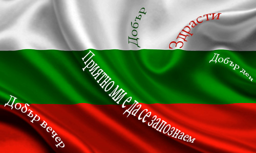 Online kurs bugarskog jezika