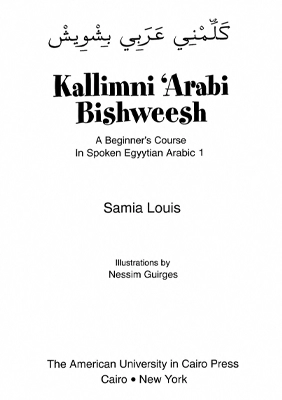Kallimni ‘Arabi Bishweesh, udžbenik govornog arapskog jezika nivo A1 Kallimni ‘Arabi Bishweesh, udžbenik govornog arapskog jezika nivo A1