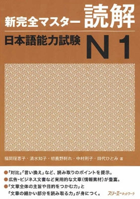 Shin Kanzen Master N1 Dokkai, udžbenik čitanja japanskog jezika JLPT N1 Shin Kanzen Master N1 Dokkai, udžbenik čitanja japanskog jezika JLPT N1