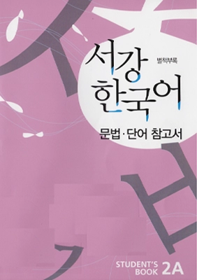 New Sogang Korean 2A Grammar, gramatika korejskog jezika nivo A2 New Sogang Korean 2A Grammar, gramatika korejskog jezika nivo A2