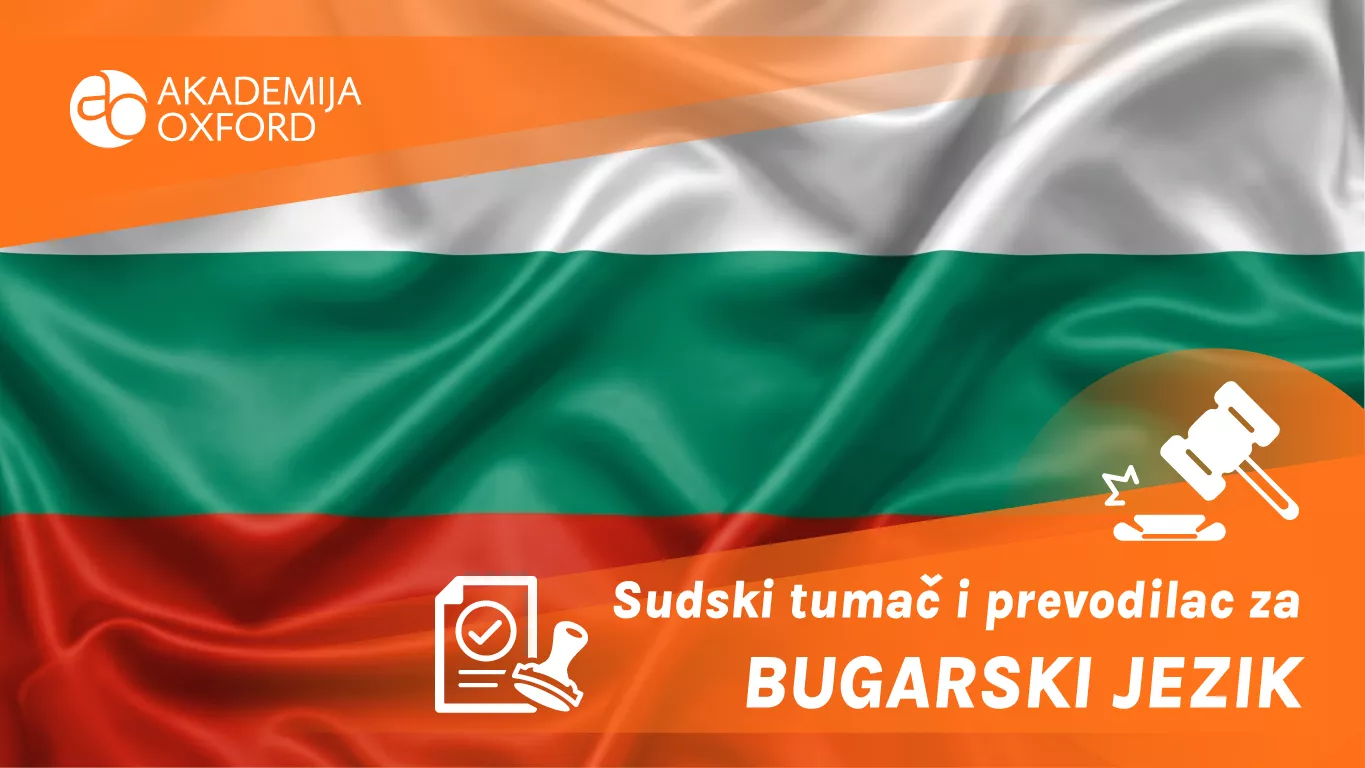 Prevod sa srpskog na bugarski jezik