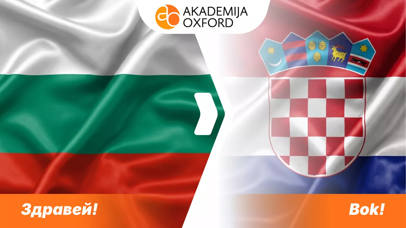 Prevođenje sa bugarskog na hrvatski jezik