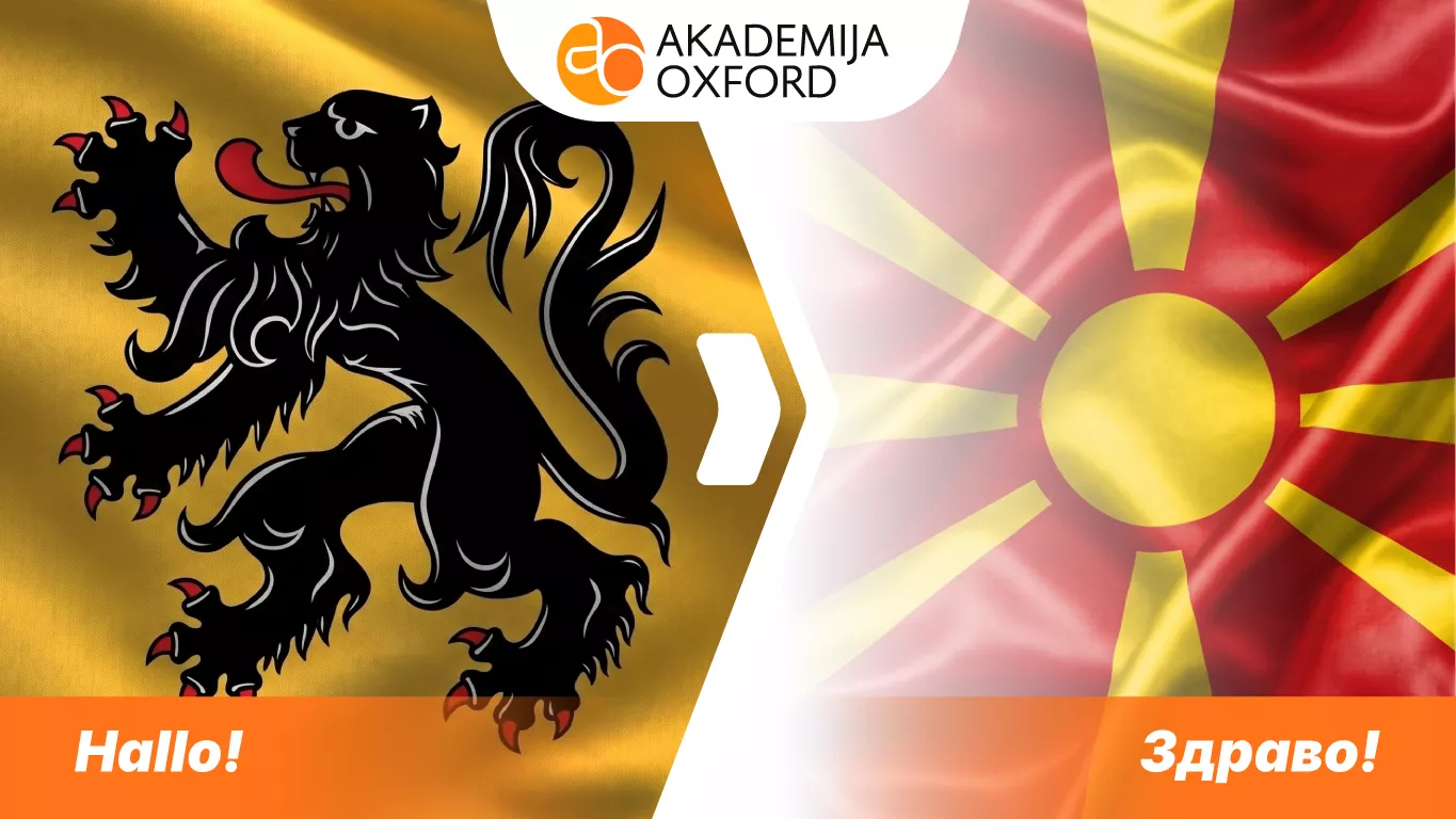 Prevod sa flamanskog na makedonski jezik