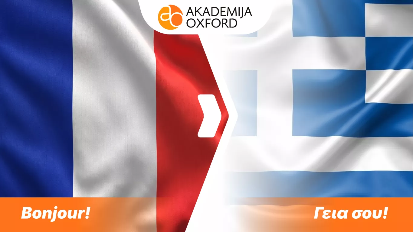 Prevod sa francuskog na grčki jezik