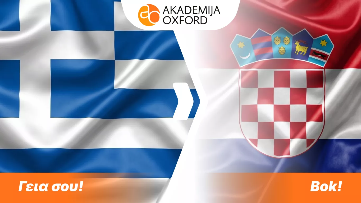 Prevod sa grčkog na hrvatski jezik