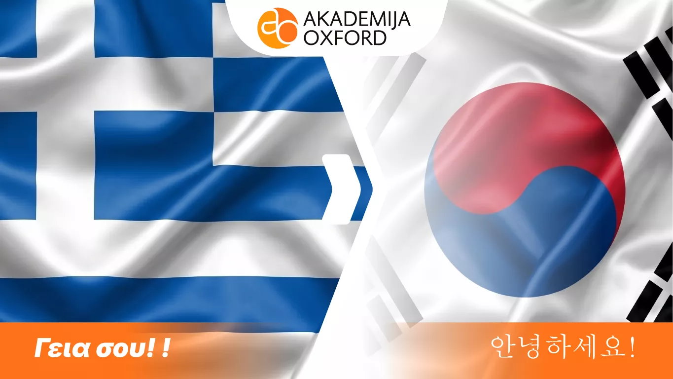 Prevodi sa grčkog na korejski jezik