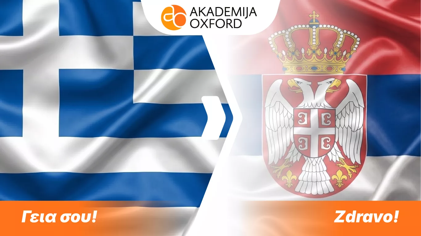 Prevodi sa grčkog na srpski jezik
