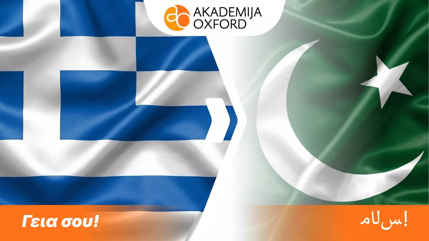 Prevod sa grčkog na urdu jezik