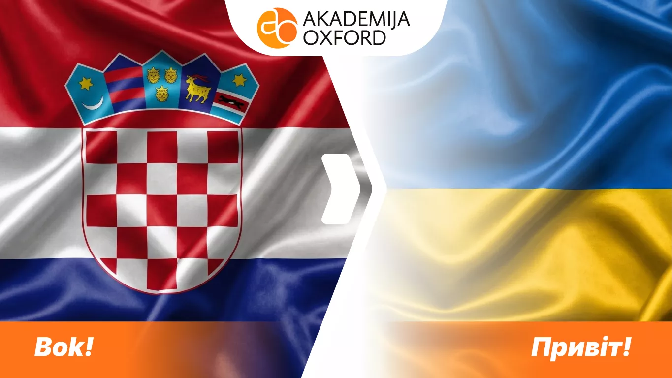 Prevod sa hrvatskog na ukrajinski jezik