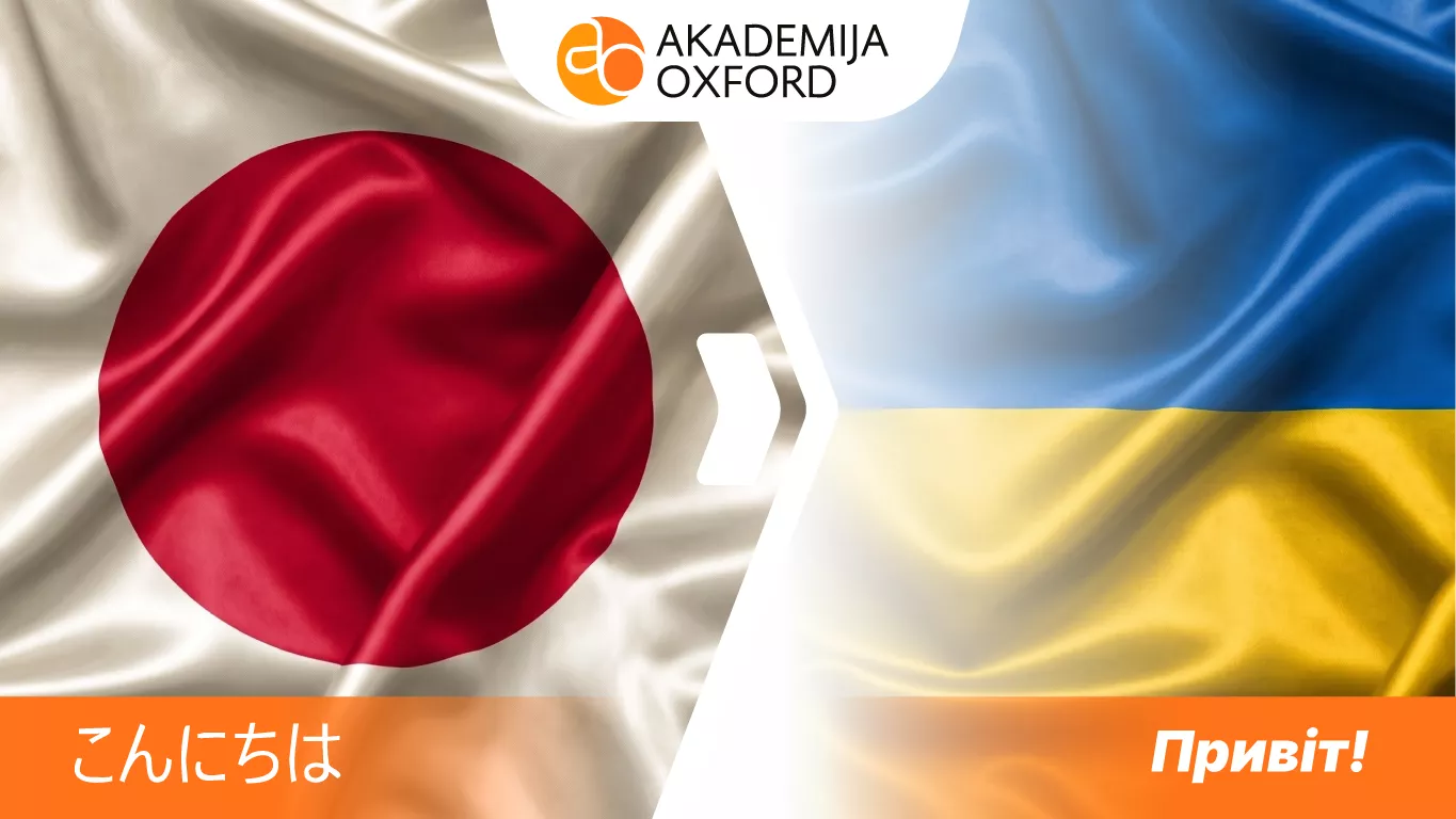 Prevodi sa japanskog na ukrajinski jezik