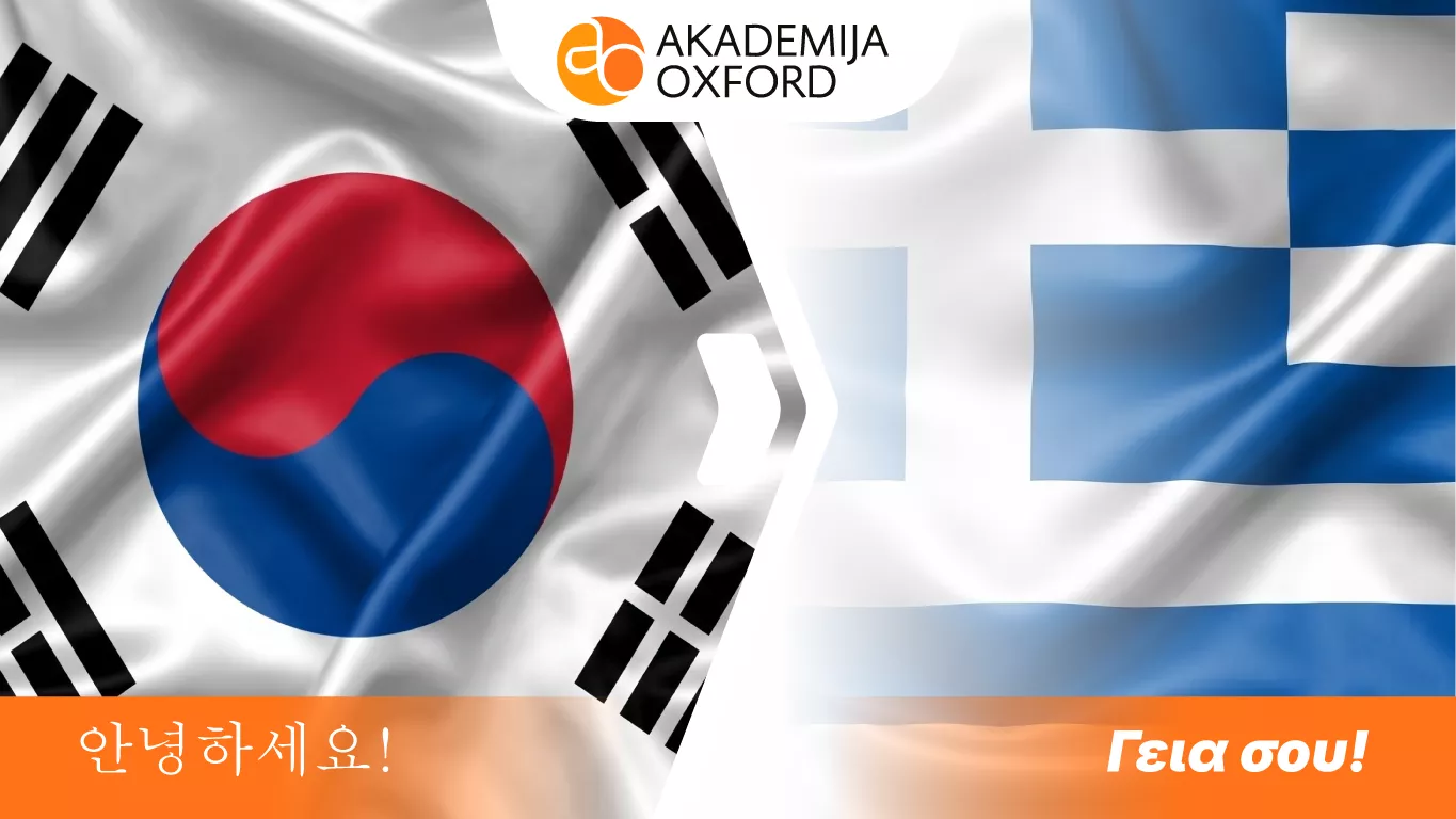 Prevod sa korejskog na grčki jezik