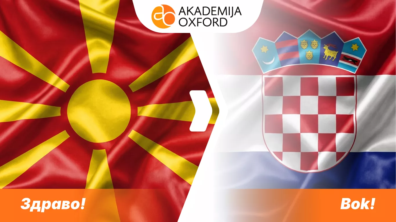 Prevod sa makedonskog na hrvatski jezik