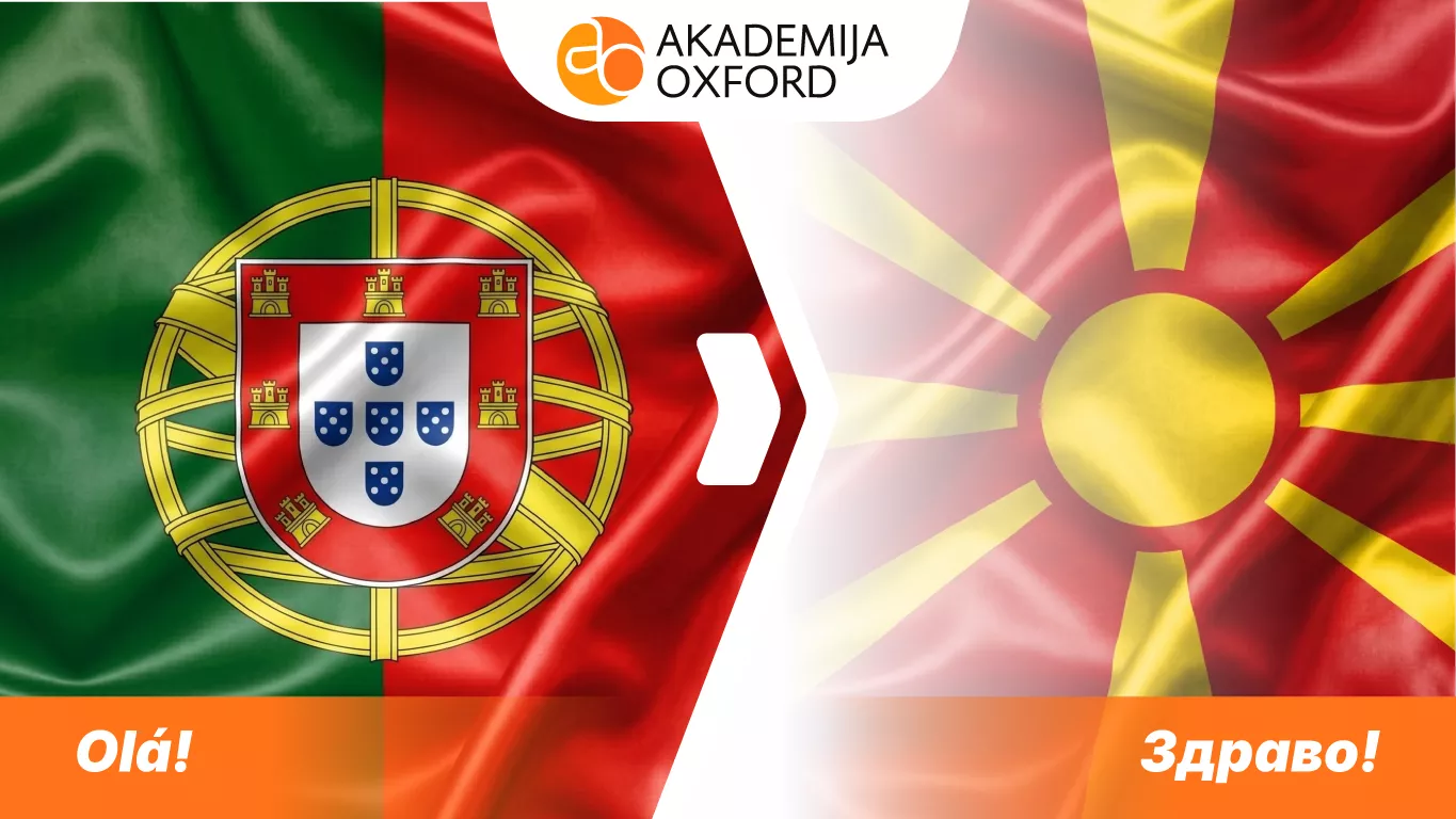 Prevod sa portugalskog na makedonski jezik