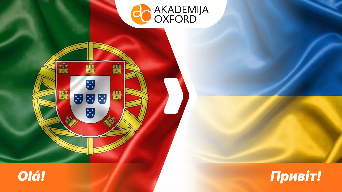 Prevod sa portugalskog na ukrajinski jezik