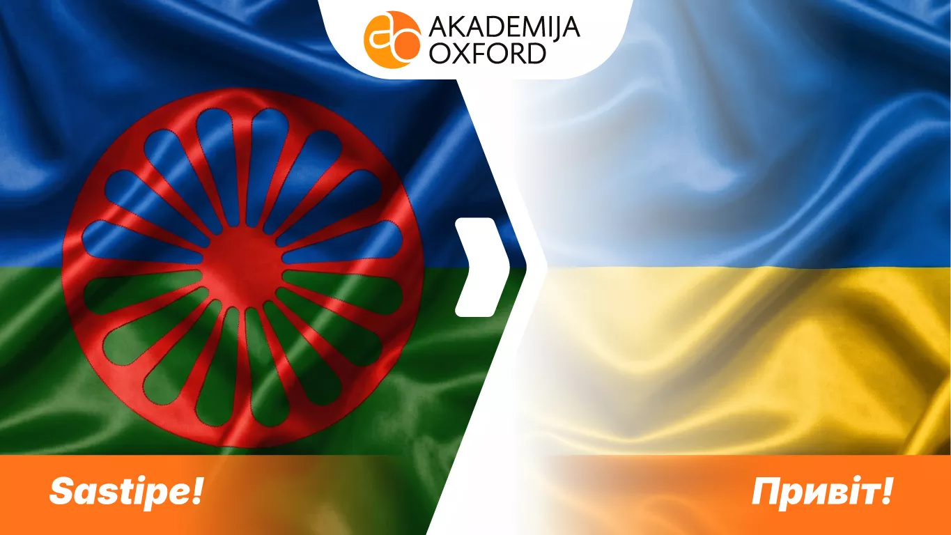 Prevod sa romskog na ukrajinski jezik