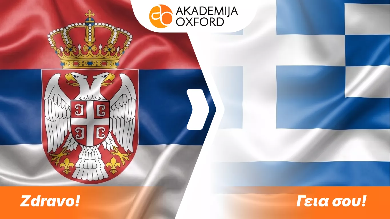 Prevod sa srpskog na grčki jezik