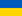 Kurs ukrajinskog jezika Užice - cena