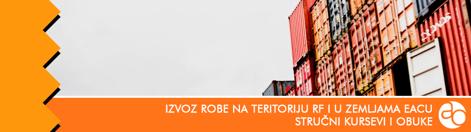 Kurs i obuka - kako funkcioniše izvoz robe na teritoriju RF i u zemlje Evroazijske carinske unije