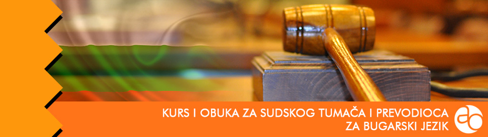 Kurs i obuka za sudskog tumača i prevodioca za bugarski jezik