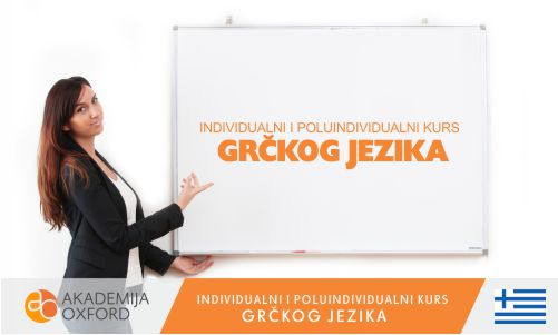 Škola grčkog jezika - Individualni kursevi grčkog - Akademija Oxford