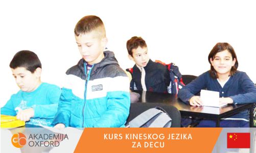 Kurs kineskog jezika za decu - Akademija Oxford