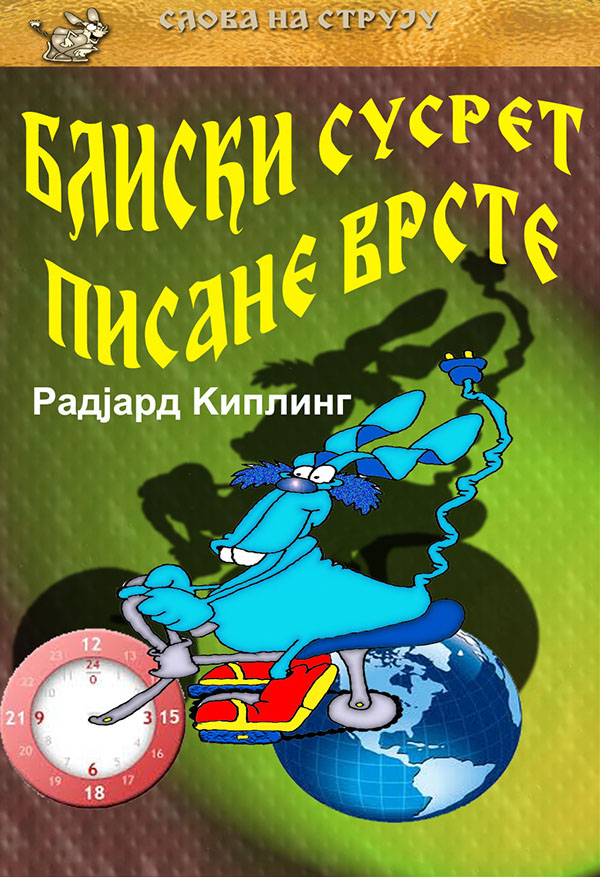 Časopis Slova na struju - strana 28