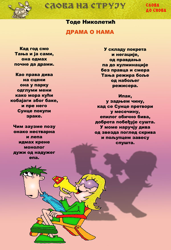 Časopis Slova na struju - strana 53