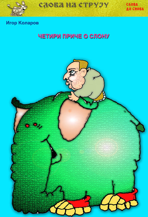 Časopis Slova na struju - strana 60