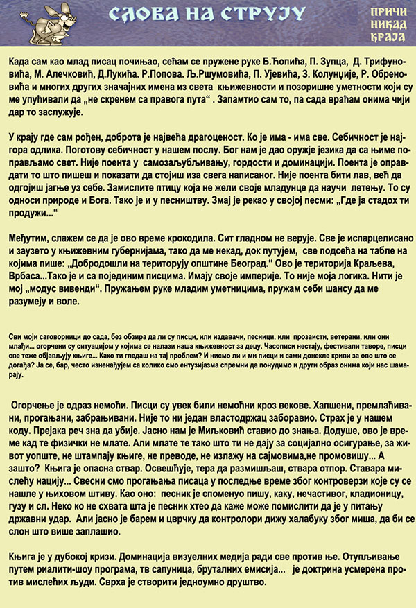 Časopis Slova na struju - strana 97