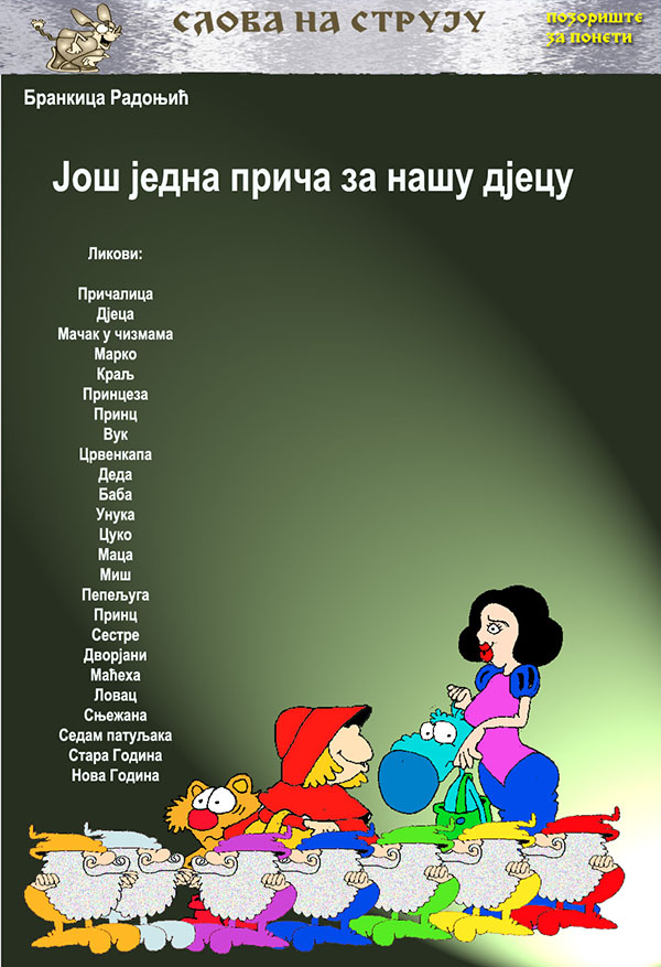 Časopis Slova na struju - strana 143