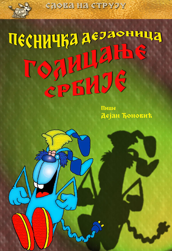 Časopis Slova na struju - strana 85A