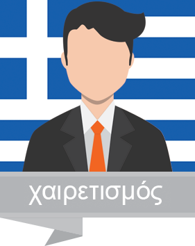 Prevođenje sa grčkog na makedonski