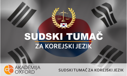 Sudski tumač za korejski jezik Beograd - Akademija Oxford